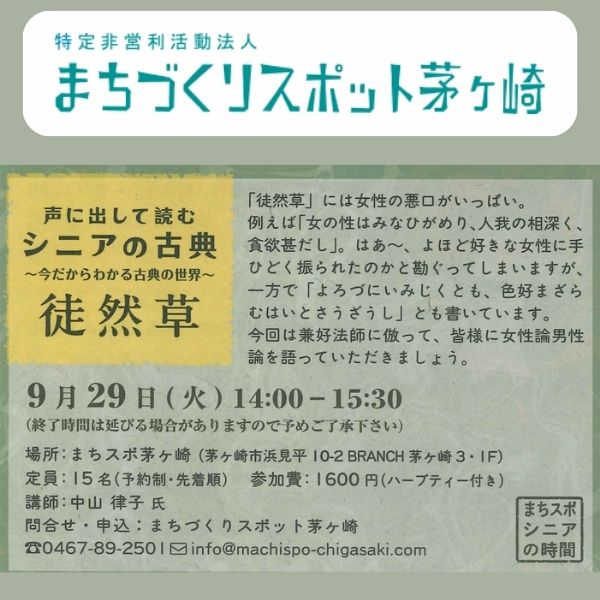 シニアの古典