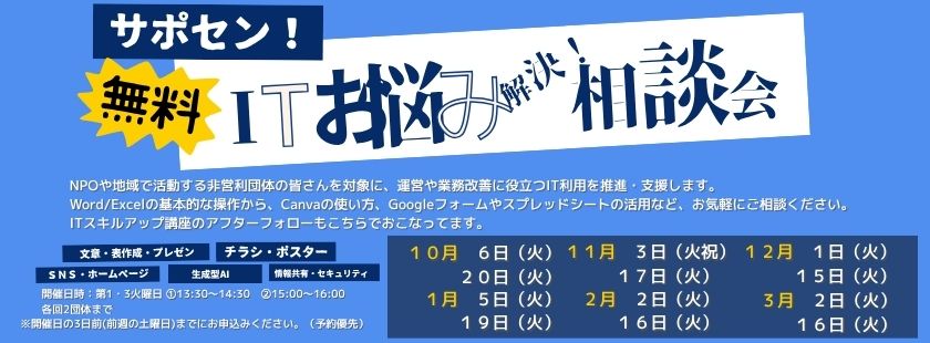 ITお悩み解決相談会後期日程バナー