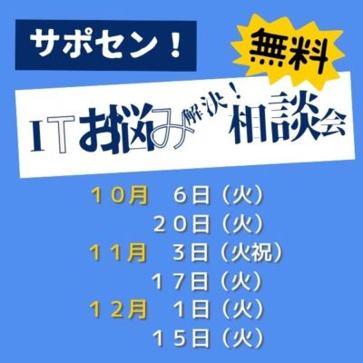 IT相談後期アイキャッチ