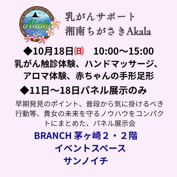 乳がんサポートAkala