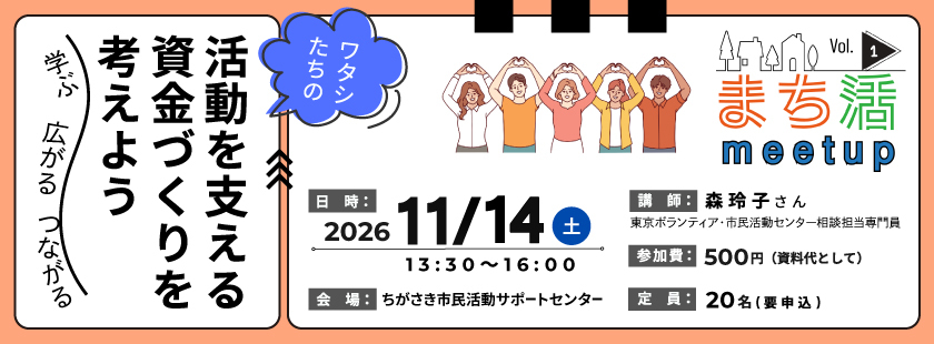 まち活 (1)
