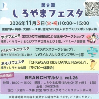 しろやまフェスタ