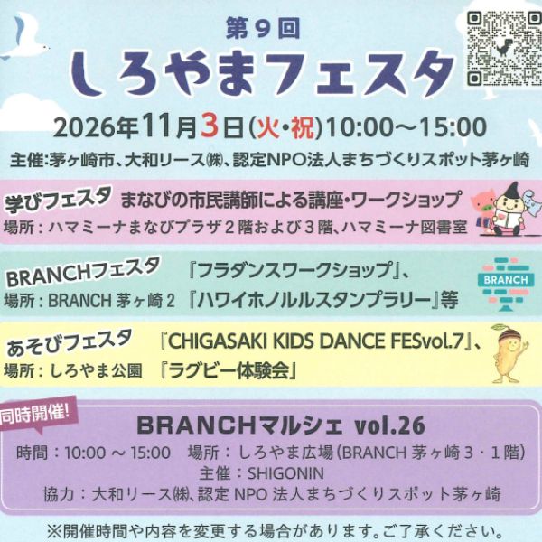 しろやまフェスタ