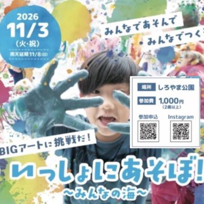 いっしょにあそぼ