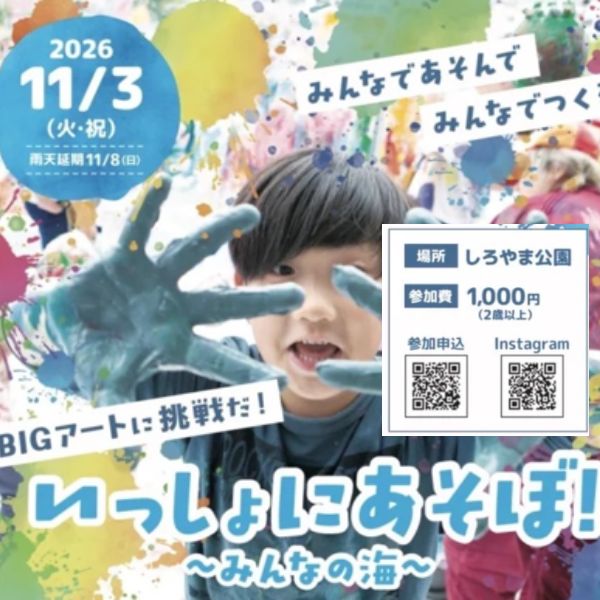 いっしょにあそぼ